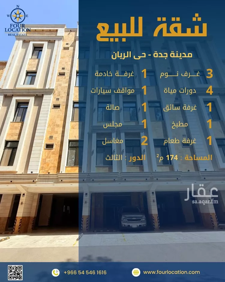 شقة للبيع في شارع يحيى الإدريسي, حي الريان, مدينة جدة, منطقة مكة المكرمة