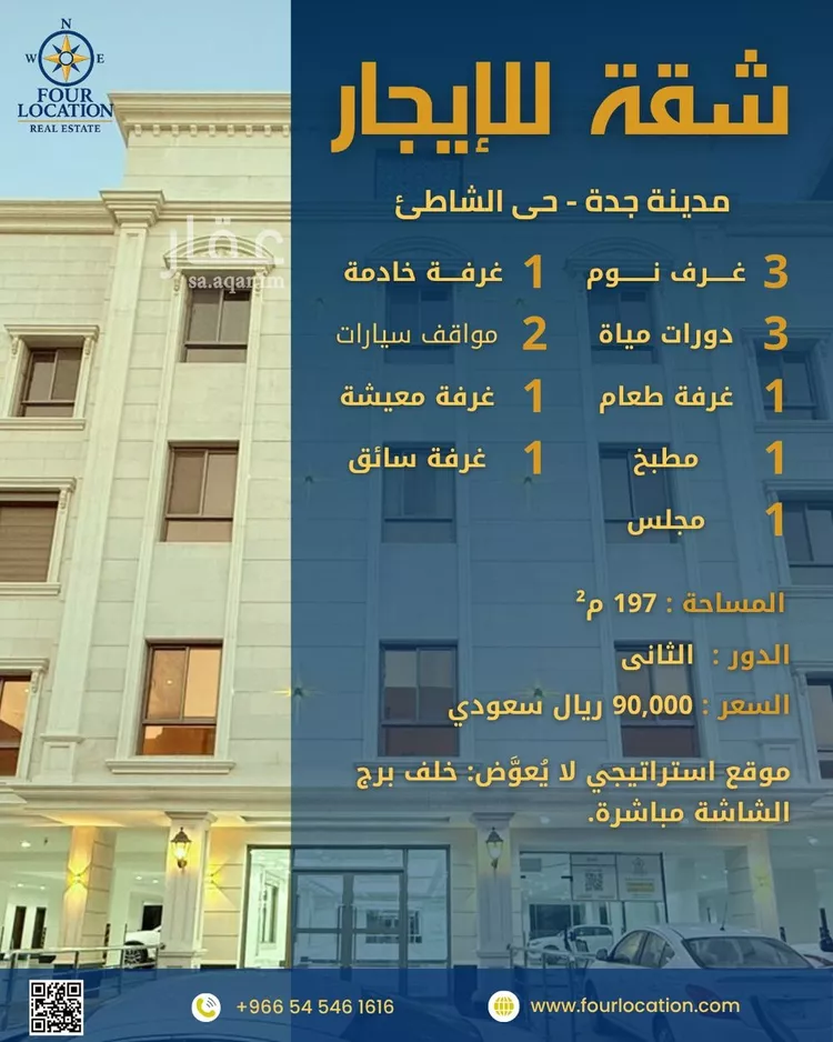 شقة للإيجار في شارع احمد الهروي, حي الشاطئ, مدينة جدة, منطقة مكة المكرمة