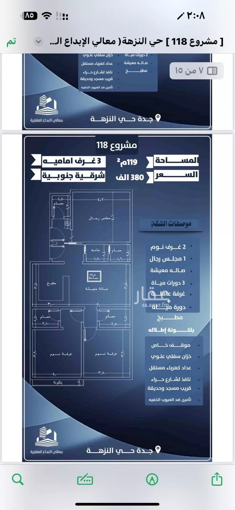 شقة للبيع في شارع احمد الرقيمي, حي النزهة, مدينة جدة, منطقة مكة المكرمة صورة 2