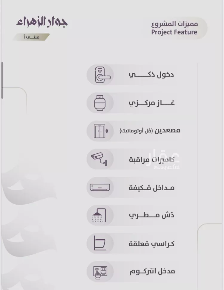 شقة للبيع في شارع احمد البوني, حي الزهراء, مدينة جدة, منطقة مكة المكرمة صورة 5
