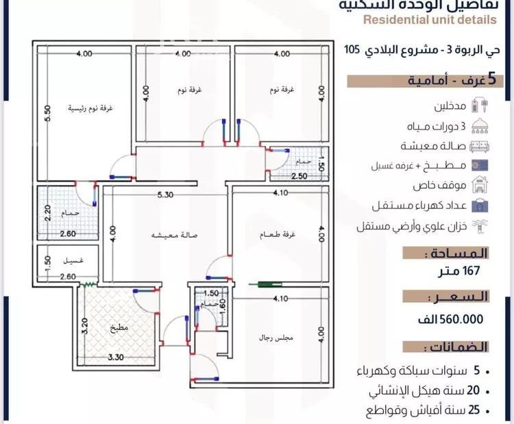شقة للبيع في شارع الحسين بن رواحه, حي الربوة, مدينة جدة, منطقة مكة المكرمة