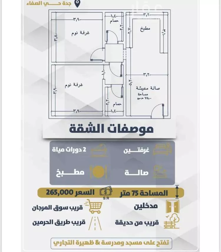 شقة للبيع في حي الصفاء, مدينة جدة, منطقة مكة المكرمة