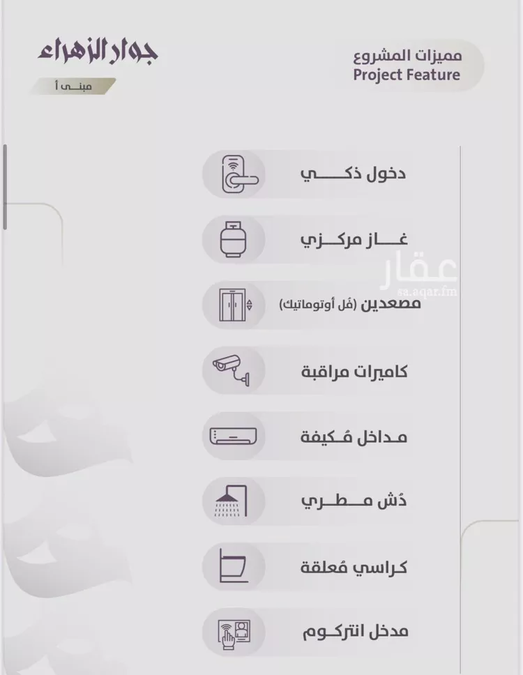 شقة للبيع في شارع عوف الجثممي, حي الزهراء, مدينة جدة, منطقة مكة المكرمة صورة 4