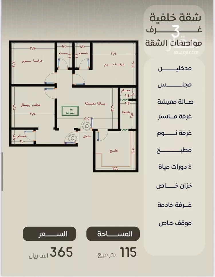 شقة للبيع في شارع ظعفرانه, حي النزهة, مدينة جدة, منطقة مكة المكرمة صورة 2
