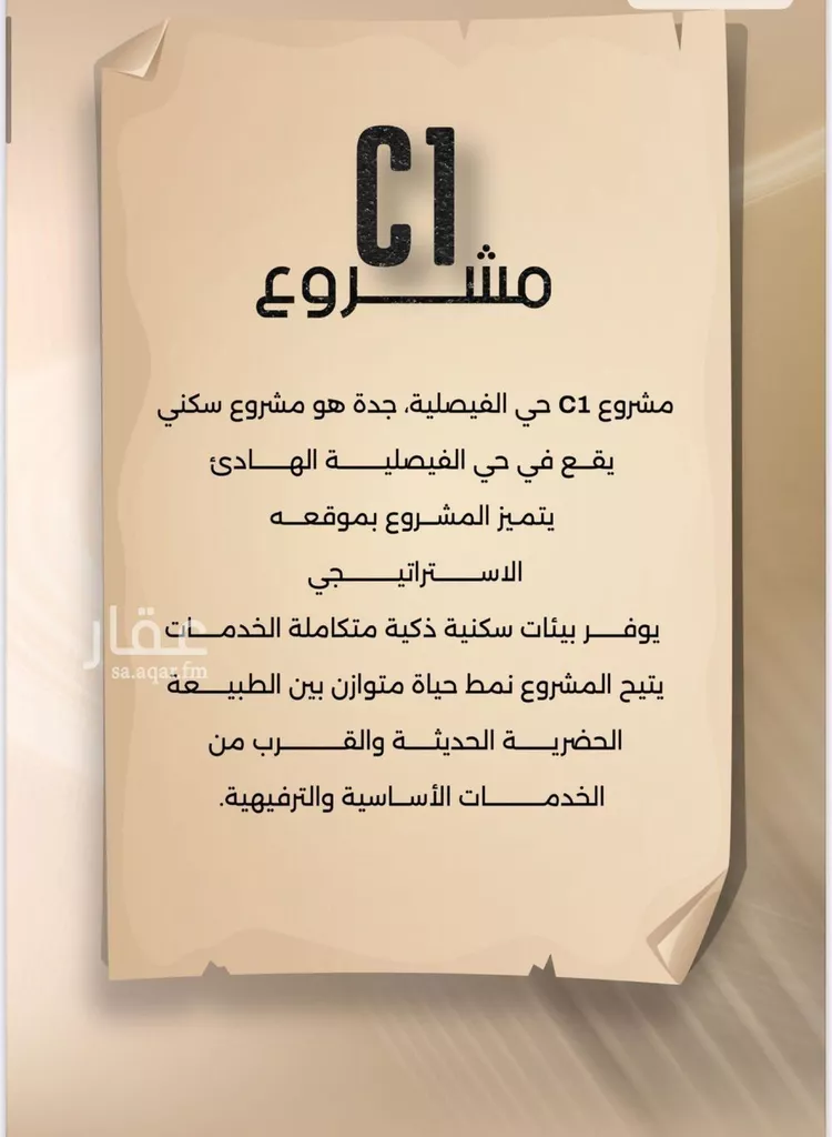 شقة للبيع في شارع زيد بن قيس, حي الفيصلية, مدينة جدة, منطقة مكة المكرمة صورة 2