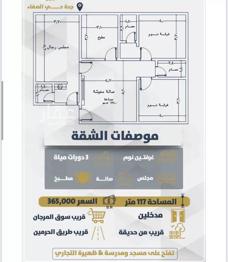 شقة للبيع في حي الصفاء, مدينة جدة, منطقة مكة المكرمة