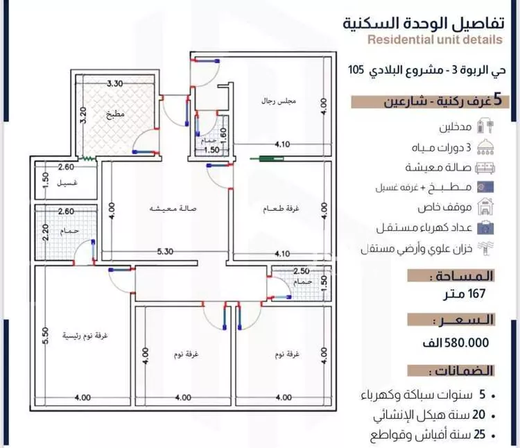 شقة للبيع في شارع الحسين بن رواحة, حي الربوة, مدينة جدة, منطقة مكة المكرمة