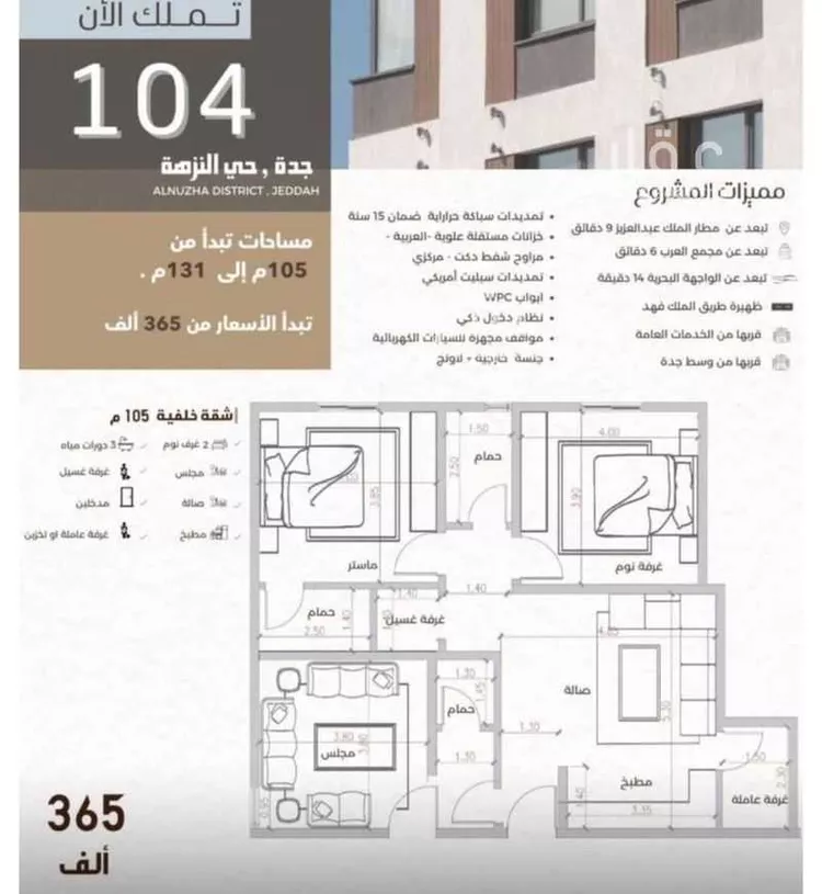 شقة للبيع في شارع عرابه بن شماخ, حي النزهة, مدينة جدة, منطقة مكة المكرمة