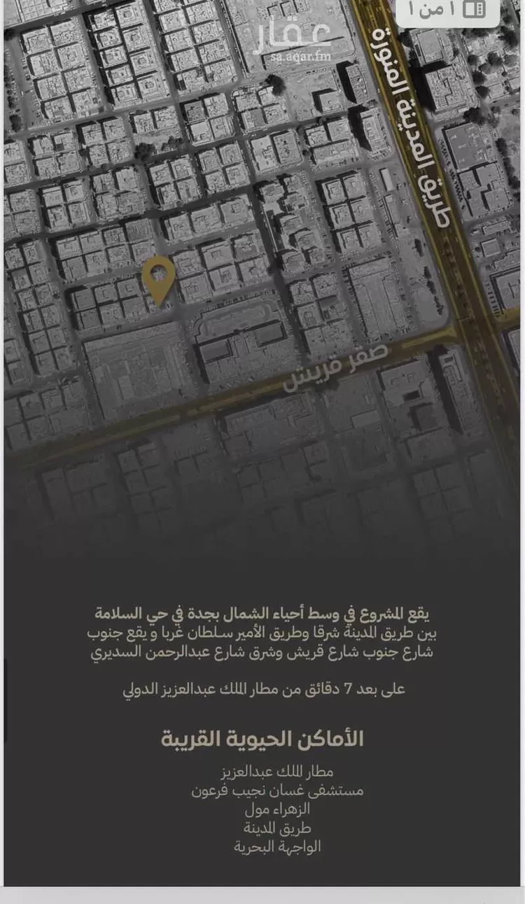 شقة للبيع في حي السلامة, مدينة جدة, منطقة مكة المكرمة صورة 4