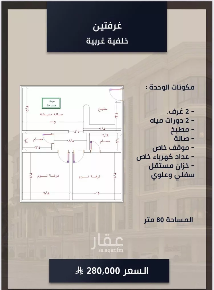 شقة للبيع في شارع الامير عبدالمجيد, حي الصواري, مدينة جدة, منطقة مكة المكرمة صورة 2