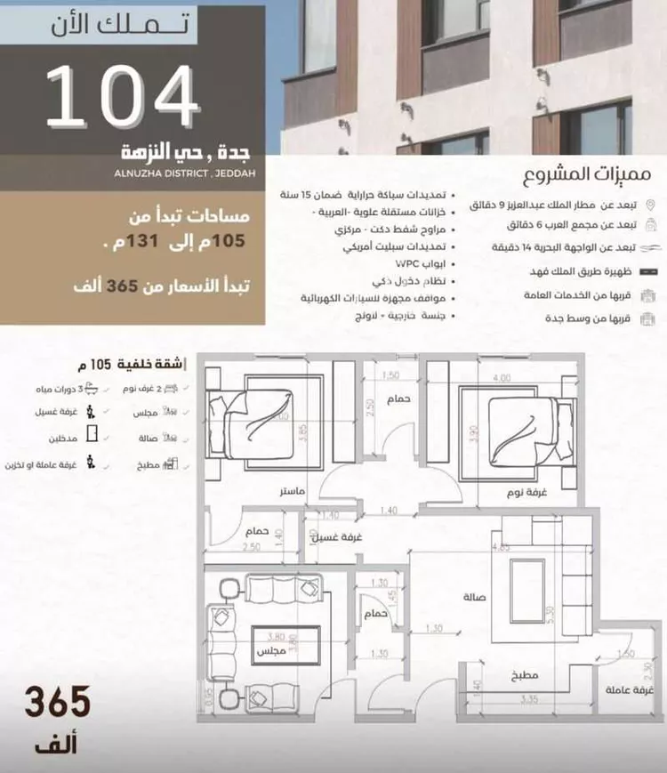 شقة للبيع في حي النزهة, مدينة جدة, منطقة مكة المكرمة