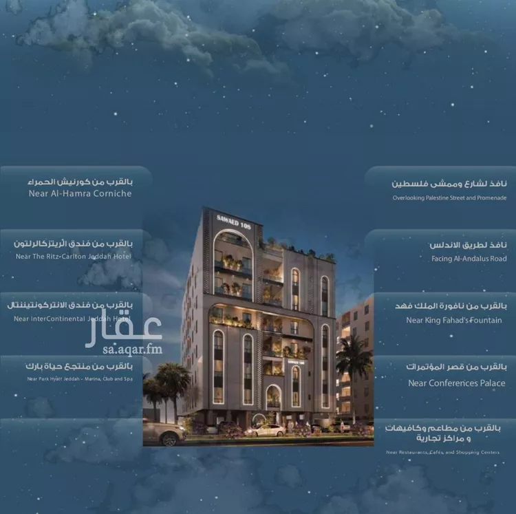 شقة للبيع في حي الحمراء, مدينة جدة, منطقة مكة المكرمة صورة 5