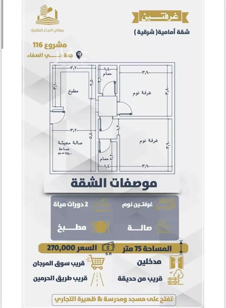 شقة للبيع في حي الصفاء, مدينة جدة, منطقة مكة المكرمة