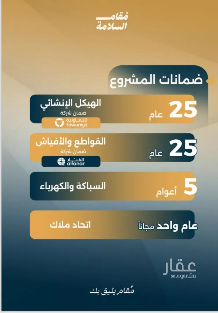 شقة للبيع في شارع مناره بني سهم, حي السلامة, مدينة جدة, منطقة مكة المكرمة صورة 4