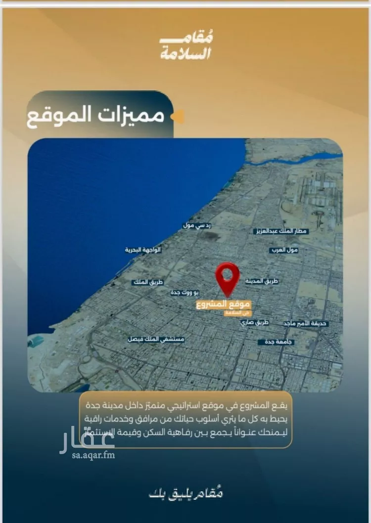 شقة للبيع في شارع مناره بني سهم, حي السلامة, مدينة جدة, منطقة مكة المكرمة صورة 5