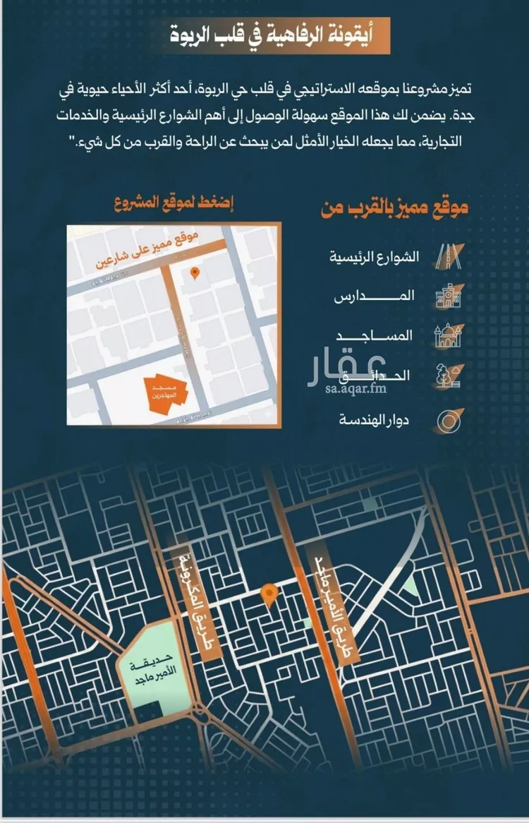 شقة للبيع في شارع عاصم ابن قيس, حي الربوة, مدينة جدة, منطقة مكة المكرمة صورة 4