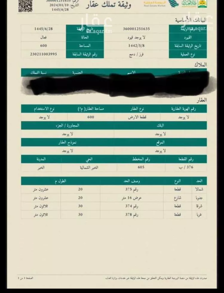 أرض للبيع في الخبر