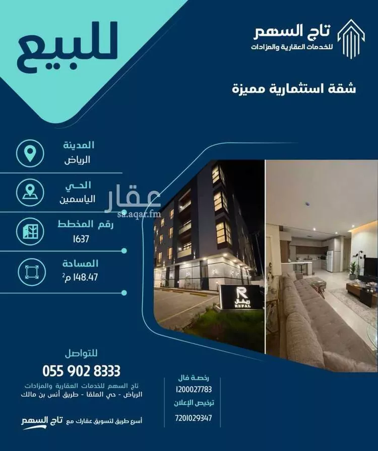 شقة للبيع في شارع الفرعة, حي الياسمين, مدينة الرياض, منطقة الرياض