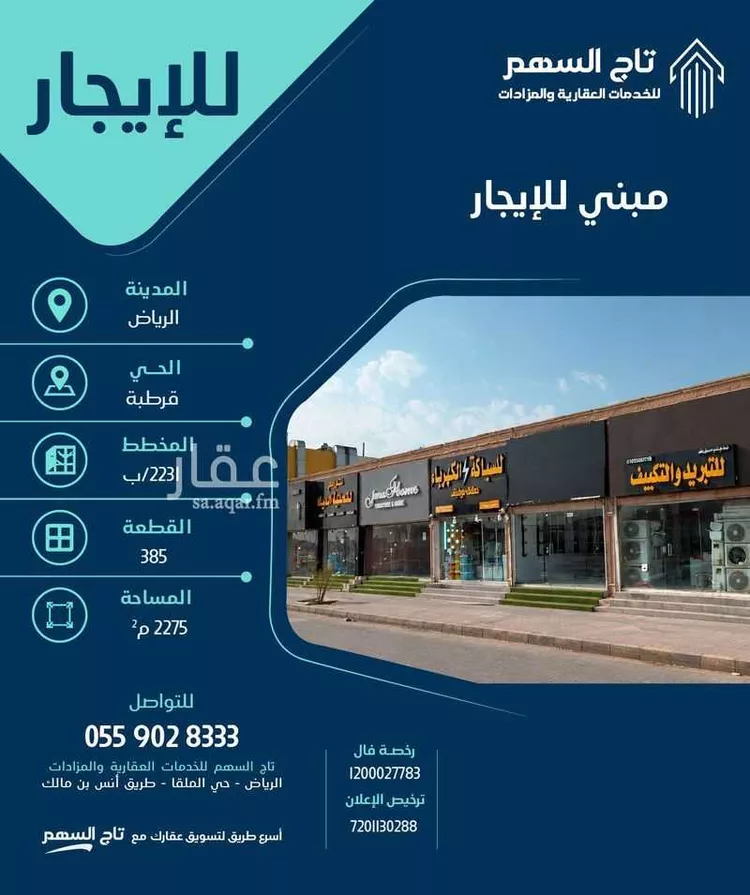 مجمع للإيجار في شارع الشيخ حسن بن حسين بن علي, حي قرطبة, مدينة الرياض, منطقة الرياض