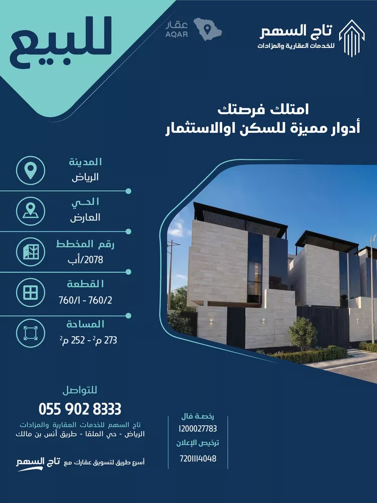 Villa for Sale in Riyadh Al Arid