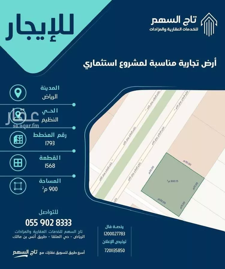 Land for Rent in Riyadh An Nadhim