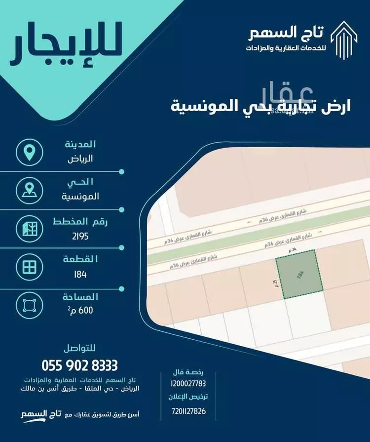 أرض للإيجار في شارع القماري, حي المونسية, مدينة الرياض, منطقة الرياض