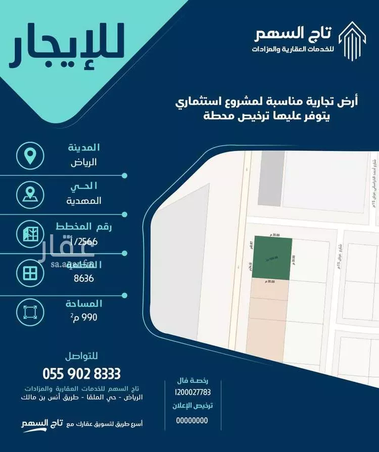 Land for Rent in Riyadh Al Mahdiyah