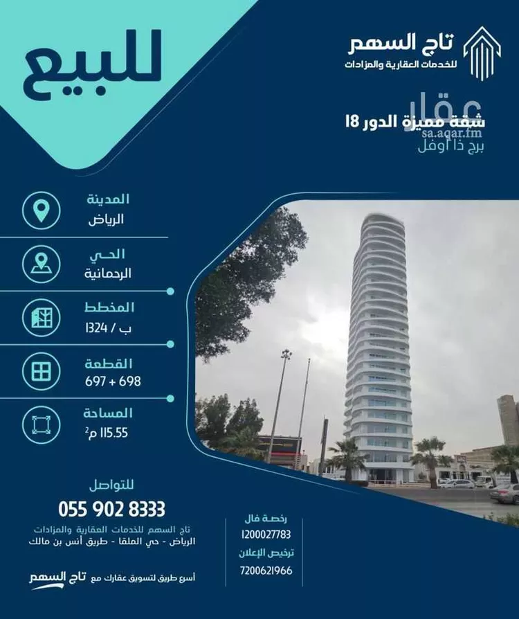 شقة للبيع في شارع الملك فهد, حي الرحمانية, مدينة الرياض, منطقة الرياض