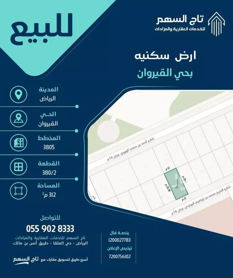 أرض للبيع في شارع محمد ابن ابراهيم البواردي, حي القيروان, مدينة الرياض, منطقة الرياض صورة 2
