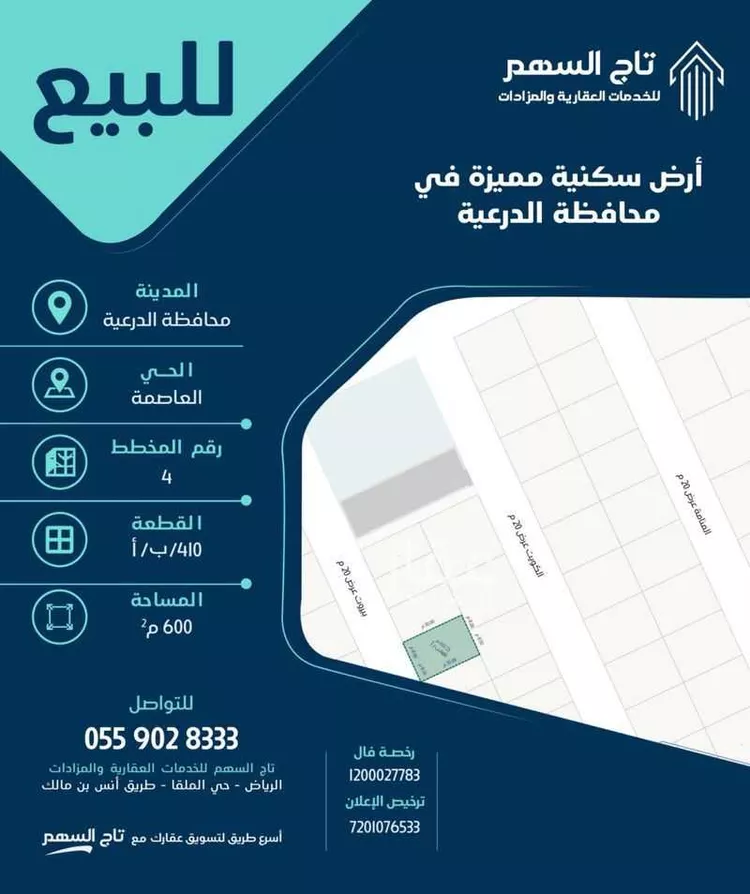 Land for Sale in Ad Diriyah Al Khalidiyah