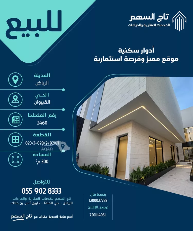 Villa for Sale in Riyadh Al Qirawan
