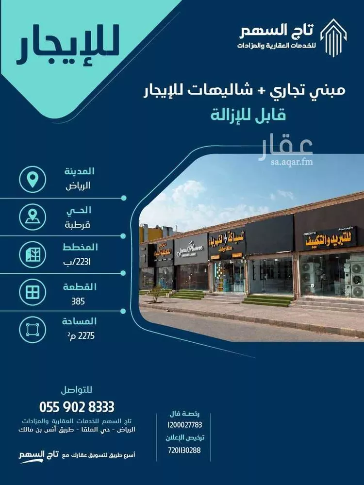 مجمع للإيجار في شارع الشيخ حسن بن حسين بن علي, حي قرطبة, مدينة الرياض, منطقة الرياض