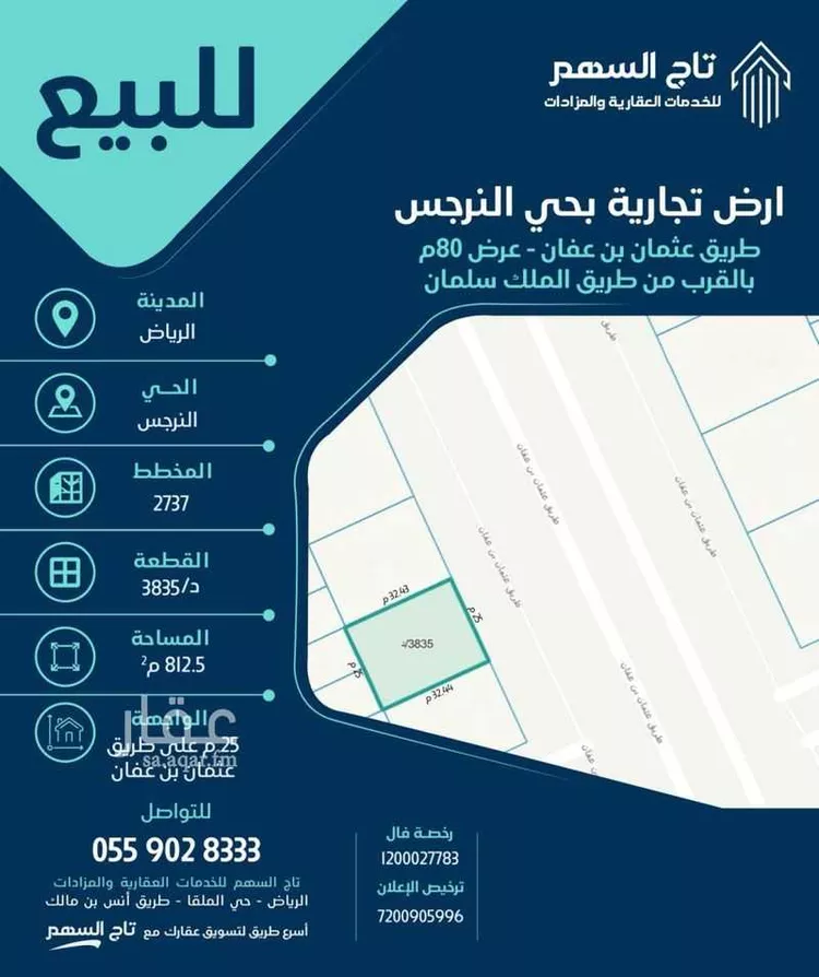 أرض للبيع في شارع عثمان بن عفان, حي النرجس, مدينة الرياض, منطقة الرياض صورة 2