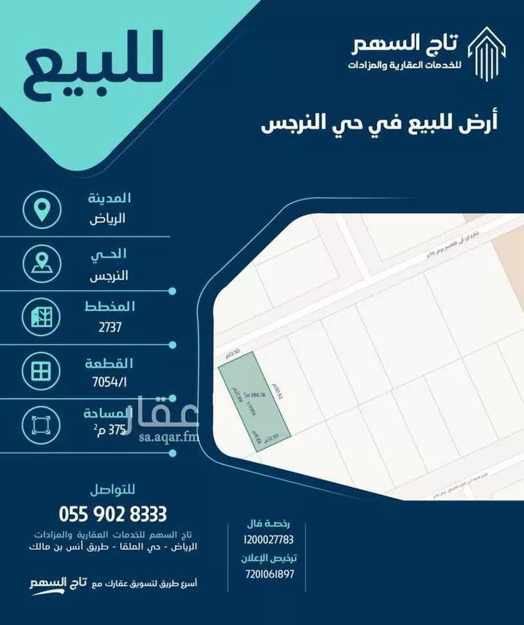 أرض للبيع في شارع ابن أبي القاسم, حي النرجس, مدينة الرياض, منطقة الرياض صورة 2
