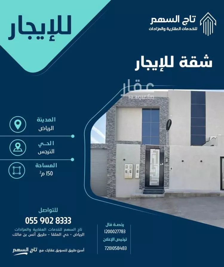 Apartment for Rent in Riyadh An Narjis
