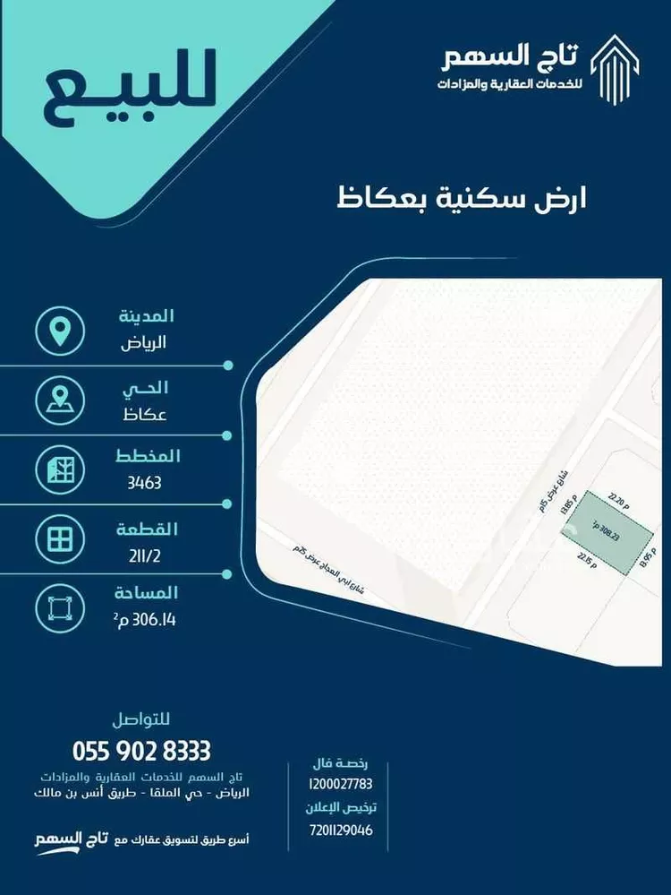 أرض للبيع في حي عكاظ, مدينة الرياض, منطقة الرياض