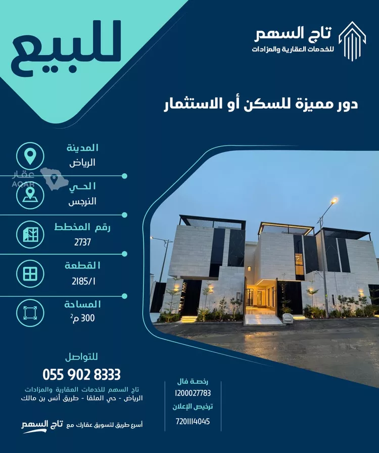Villa for Sale in Riyadh An Narjis