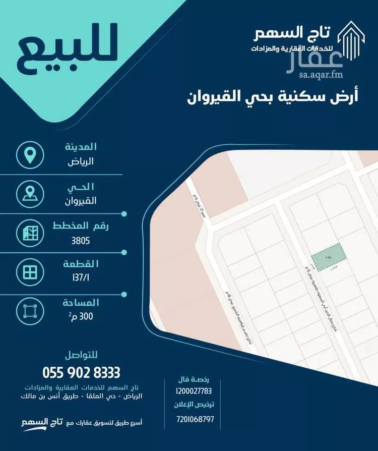أرض للبيع في شارع جمال الدين أبي السعود ظهيرة, حي القيروان, مدينة الرياض, منطقة الرياض صورة 2