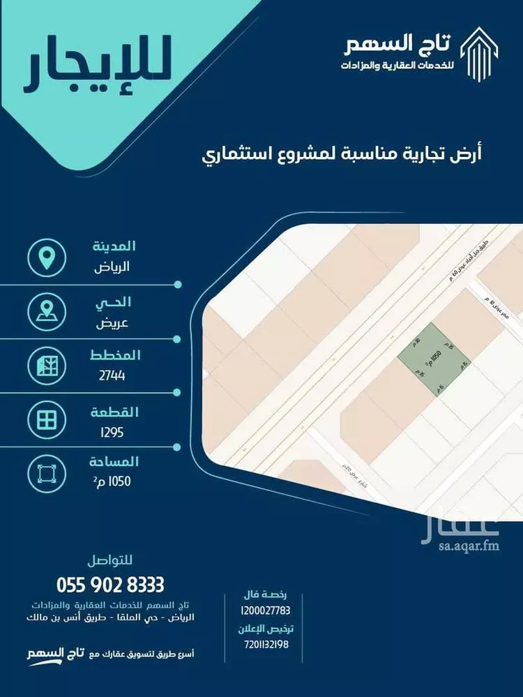 Land for Rent in Riyadh Uraidh