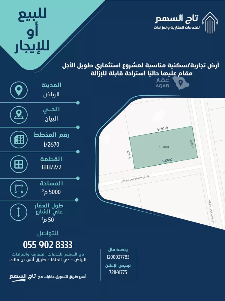 Land for Sale in Riyadh Ash Sharq