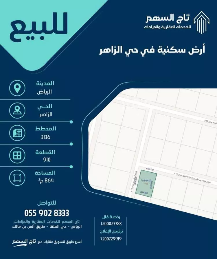 أرض للبيع في حي الزاهر, مدينة الرياض, منطقة الرياض صورة 2