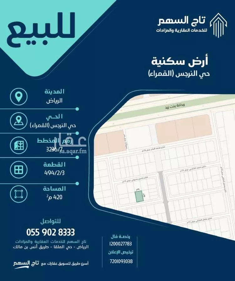 أرض للبيع في شارع ياسين بسيوني, حي النرجس, مدينة الرياض, منطقة الرياض صورة 2