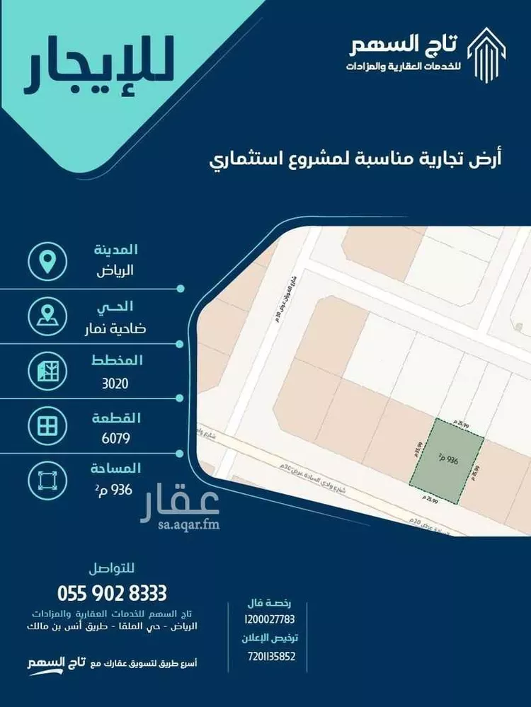 Land for Rent in Riyadh Dahiat Namar