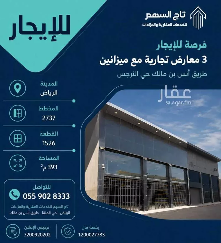 Shop for Rent in Riyadh An Narjis