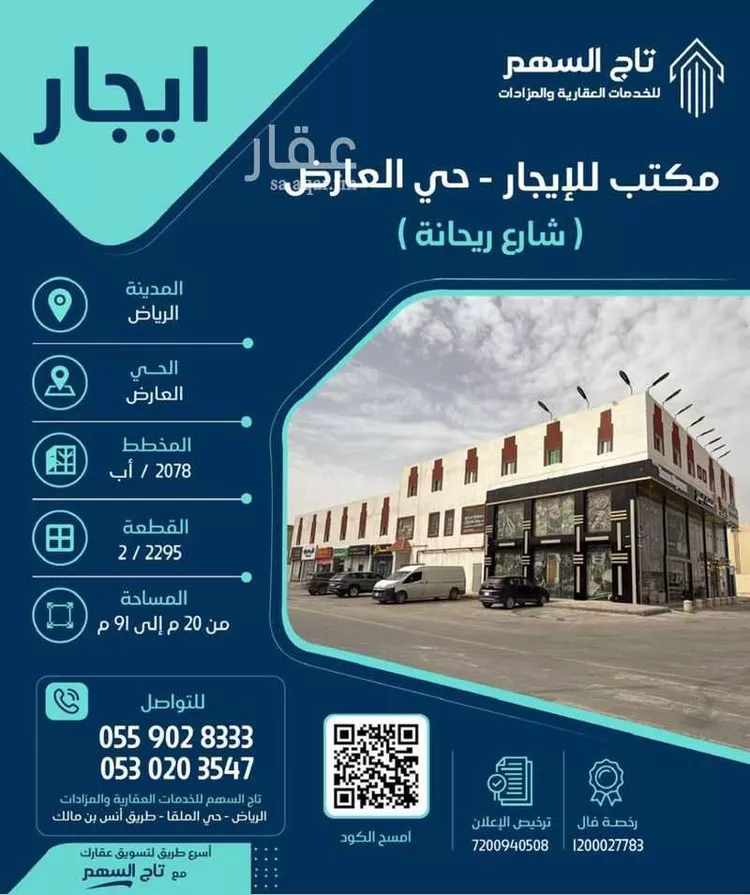 عمارة للإيجار في شارع ريحانه بنت زيد, حي العارض, مدينة الرياض, منطقة الرياض