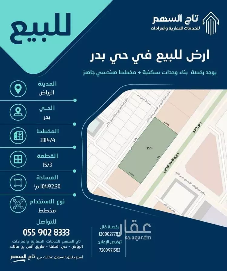 أرض للبيع في شارع الامام البخاري, حي بدر, مدينة الرياض, منطقة الرياض صورة 2