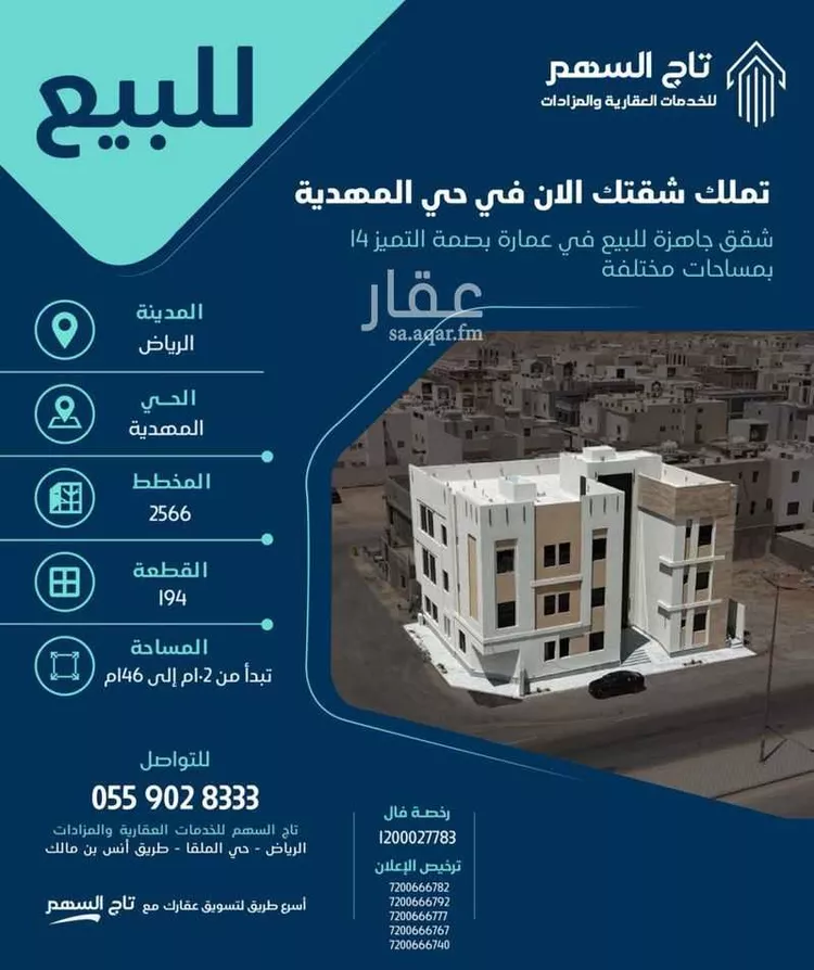 شقة للبيع في شارع يعقوب الصفار, حي المهدية, مدينة الرياض, منطقة الرياض