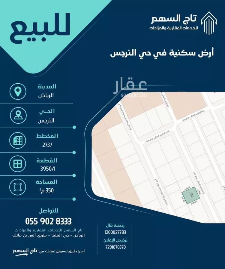 أرض للبيع في شارع أيمن الحبشي, حي النرجس, مدينة الرياض, منطقة الرياض