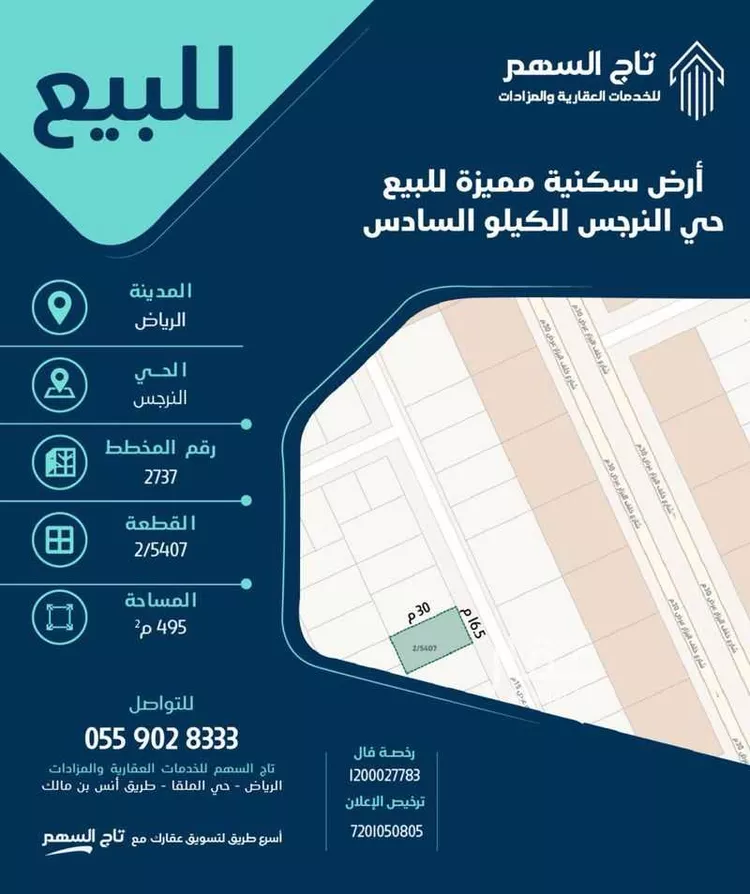 Land for Sale in Riyadh An Narjis