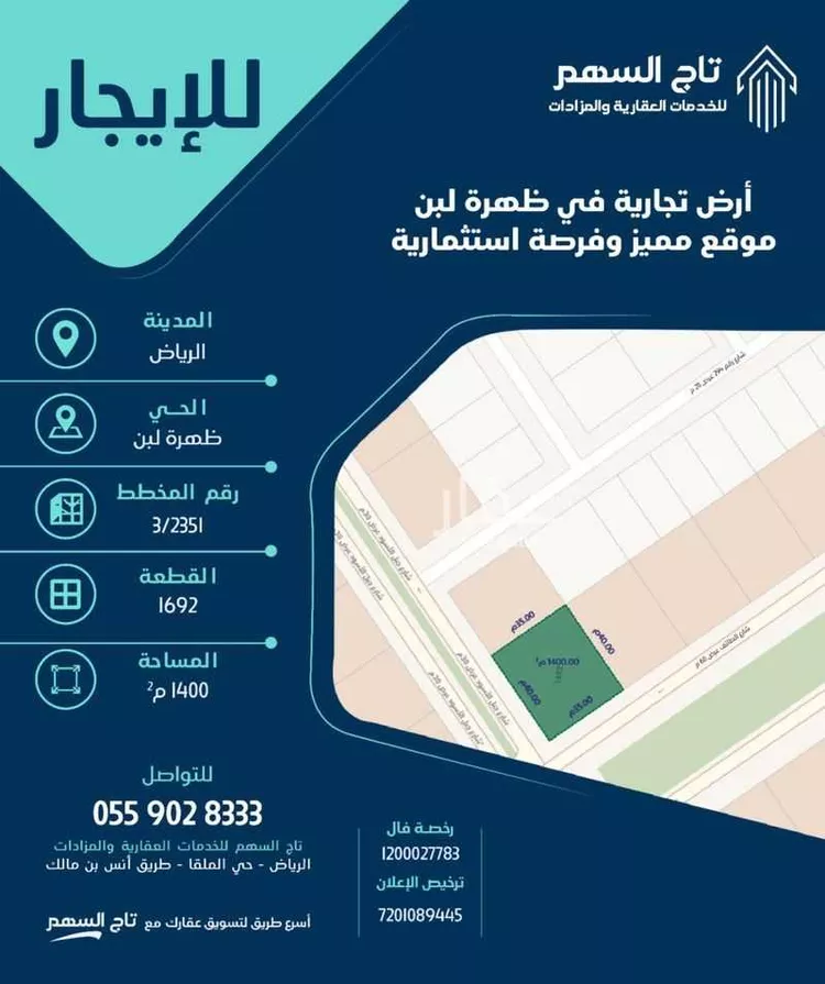 أرض للإيجار في شارع الطائف, حي ظهرة لبن, مدينة الرياض, منطقة الرياض